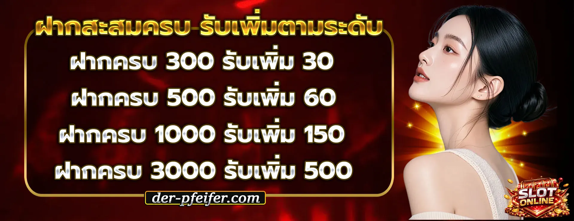 Promotion